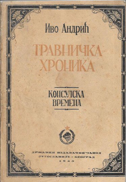 Travnička hronika - Ivo Andrić, 1. izdanje (1945)