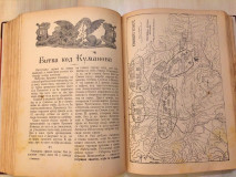 Ilustrovana istorija Balkanskog rata 1912-1913 knj. I-III - ured. Dušan Slavić (1913)