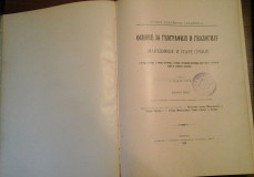 Osnove za geografiju i geologiju Makedonije i Stare Srbije I-II - Jovan Cvijić (1906)
