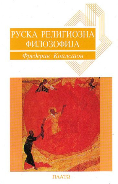 Ruska religiozna filozofija - Frederik Koplston