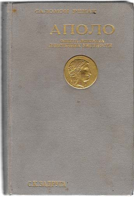 Apolo : Opšta istorija likovnih umetnosti - Salomon Renak, preveo Miloje M. Vasić (1930)