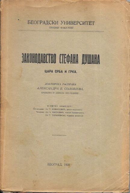 Zakonodavstvo Stefana Dušana, Cara Srba i Grka - Aleksandar Solovjev (1928)