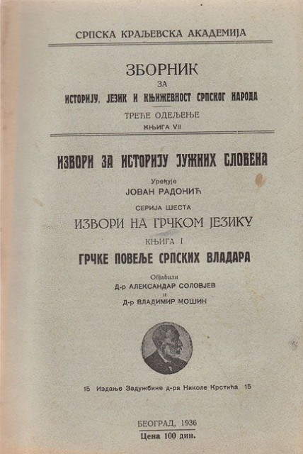 Grcke povelje srpskih vladara I - Aleksandar Solovjev i Vladimir Mosin, 1936