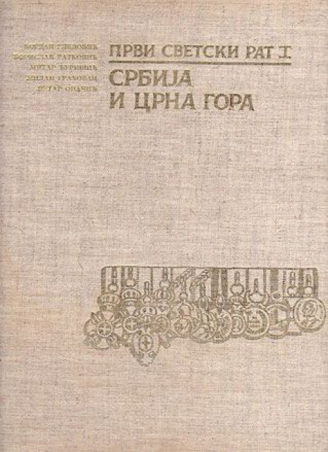 Prvi svetski rat I - Srbija i Crna Gora