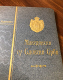 Makedonski su Sloveni Srbi - Milan J. Andonović 1913 (sa posvetom)