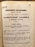 Sbornik zakona i uredba u Knjažestvu Srbiji br. V, 1853