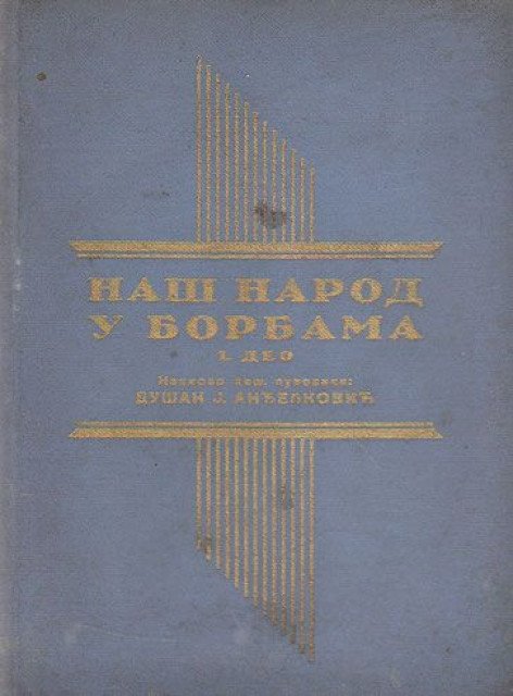 Nas narod u borbama, I deo - Dusan J. Andjelkovic, 1929