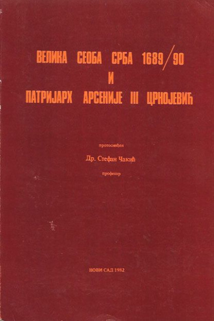Velika seoba Srba 1689/90 i patrijarh Arsenije III Crnojević - Stefan Čakić