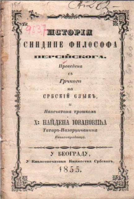 Istorija Sindipe filozofa persijskoga, 1855