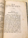 Kratke poučitelne povesti - Stefan Novaković, 1839