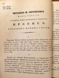 Sbornik zakona i uredba u Knjažestvu Srbskom br. II, 1845