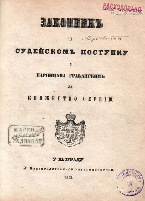 Zakonik o sudeiskom postupku u parnicama građanskim za Knjažestvo Serbiju 1853