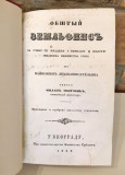 Obšti zemljopis po najnovijim zemljopisateljima - Milan Mijatović 1852