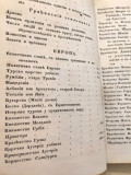 Obšti zemljopis po najnovijim zemljopisateljima - Milan Mijatović 1852