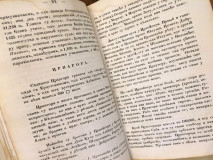 Obšti zemljopis po najnovijim zemljopisateljima - Milan Mijatović 1852