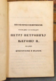 Srpske narodne poslovice - Vuk Karadžić (1849)