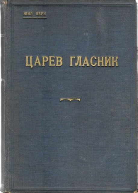 Carev glasnik (od Moskve do Irkucka) - Žil Vern (1928)