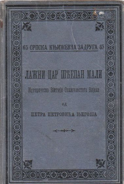 Lažni car Šćepan Mali, istoričesko zbitije XVIII vijeka - Petar Petrović Njegoš 1902