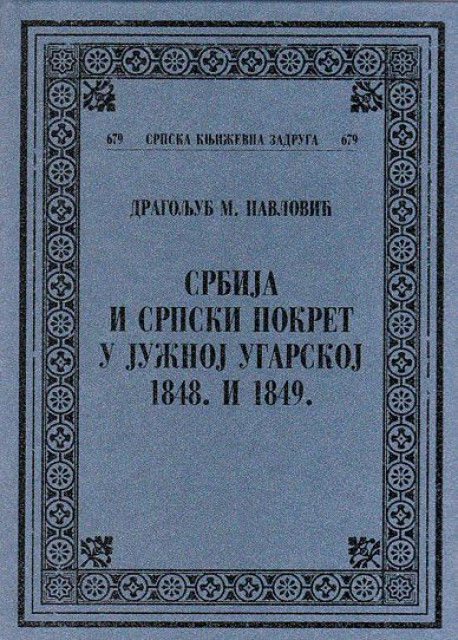 Srbija i srpski pokret u Juznoj Ugarskoj 1848 i 1849 - Dragoljub M. Pavlović