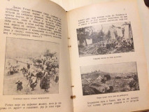 Tragedija verne i patriotske srpkinje u Evropskom ratu - Nedeljko Gizdavić 1932