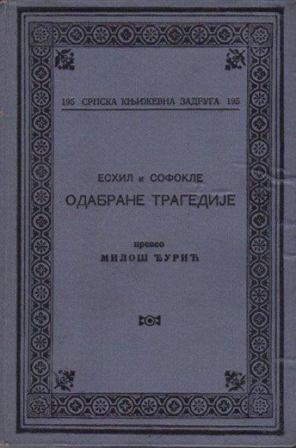 Eshil i Sofokle - Odabrane tragedije (1926)