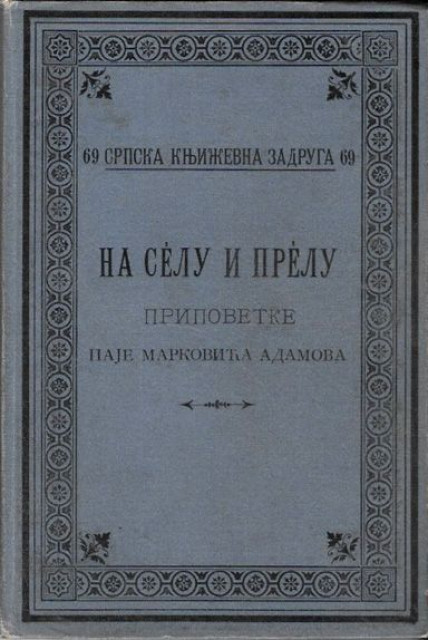 Na selu i prelu - pripovetke Paje Markovića Adamova 1901