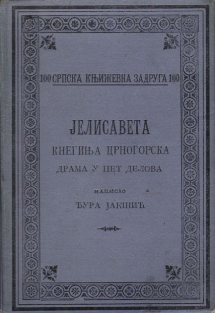 Jelisaveta kneginja crnogorska - Djura Jaksic, 1906