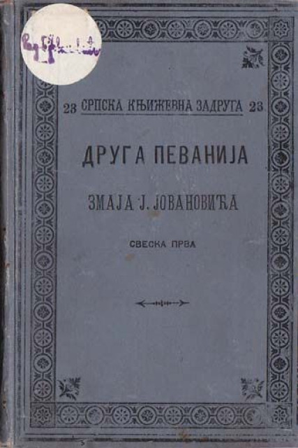 Druga Pevanija Zmaja J. Jovanovića sv. I, 1895
