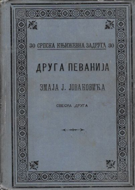 Druga Pevanija Zmaja J. Jovanovića sv. I-II, 1896
