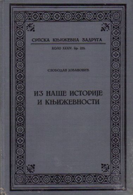 Iz naše istorije i književnosti - Slobodan Jovanović 1931