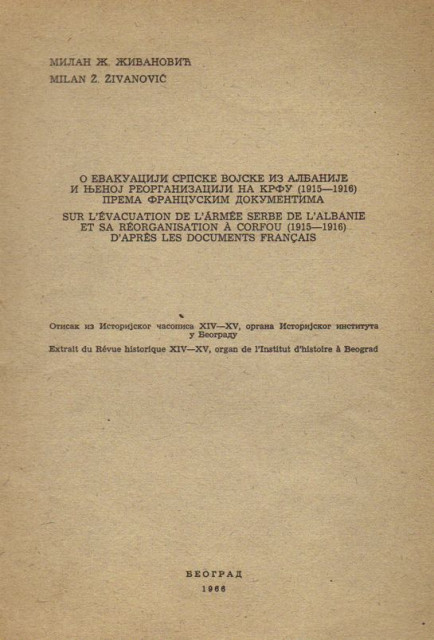 O evakuaciji srpske vojske iz Albanije i njenoj reorganizaciji na Krfu (1915-1916) prema francuskim dokumentima - Milan Ž. Živanović (sa posvetom)