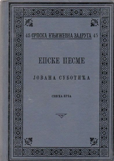Epske pesme Jovana Subotića I - 1898