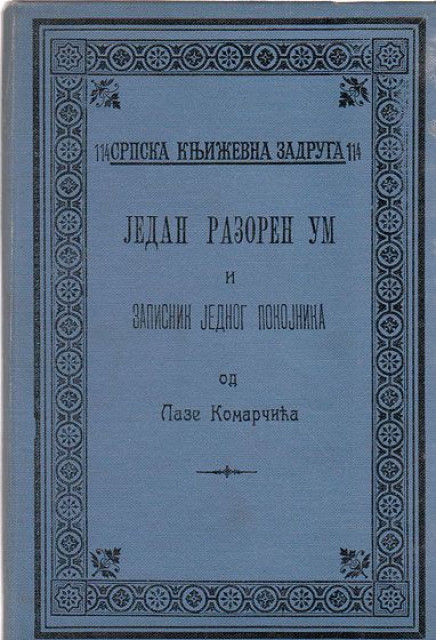 Jedan razoren um i Zapisnik jednog pokojnika - Laza Komarčić (1908)