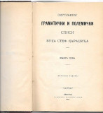 Skupljeni gramatički i polemički spisi Vuka Stef. Karadžića I-III 1894-1896