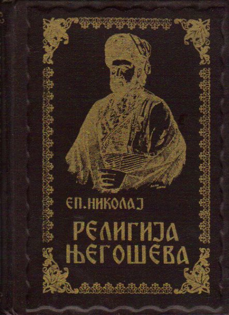 Religija Njegoseva - Episkop Nikolaj Velimirovic