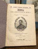 Žena dvadesetoga veka - Žil i Gustav Simon. Preveo M. Đ. Milićević (1894)