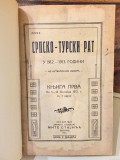 Srpsko-turski rat u 1912-1913 iz autentičnih izvora I-II - Mars (Dušan Simović) 1913-14