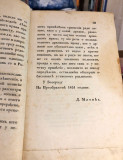 Načela umnog državnog prava - Dimitrije Matić (1851)