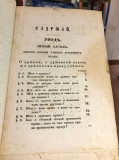 Načela umnog državnog prava - Dimitrije Matić (1851)