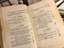 Načela umnog državnog prava - Dimitrije Matić (1851)