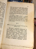 Načela umnog državnog prava - Dimitrije Matić (1851)