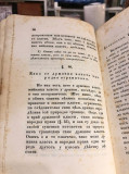 Načela umnog državnog prava - Dimitrije Matić (1851)