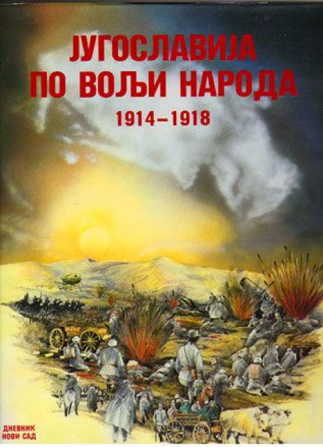 Jugoslavija po volji naroda 1914-1918 (Prvi svetski rat)
