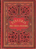 Pevanija Zmaj Jovana Jovanovića (divot izd. u I knjizi) 1882