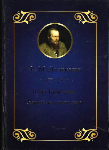 Dostojevski F. M. : Braća Karamazovi, Zapisi iz mrtvog doma