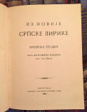 Iz novije srpske lirike - Ljubomir Nedić (1893)