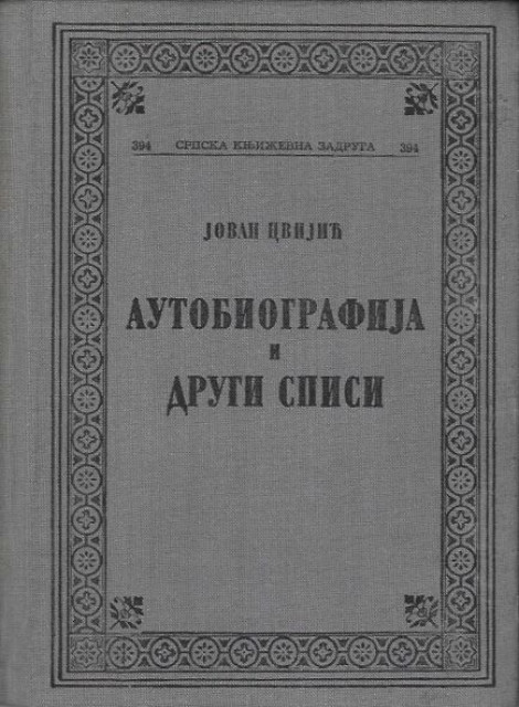 Autobiografija i drugi spisi - Jovan Cvijic