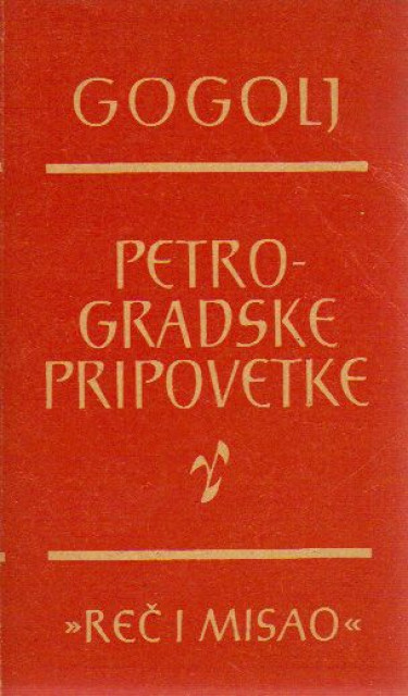 Gogolj: Petrogradske pripovetke