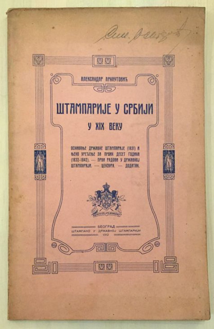 Štamparije u Srbiji u XIX veku - Aleksandar Arnautović (1912)