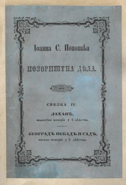Lahan i Beograd nekad i sad - Jovan Sterija Popović (1853)
